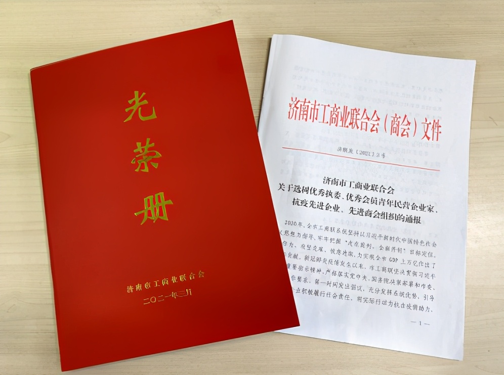 「喜讯」9001cc金沙董事长张静获评济南工商联优秀执委